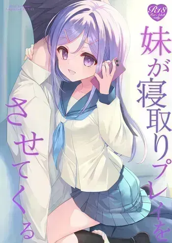 [TIES (Takei Ooki)] Imouto ga Netori Play o Sasete kuru [Digital] [English] [XO Manga] manga cover