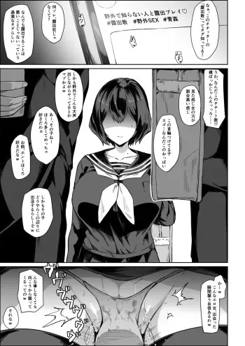 [ほたてちゃん] 露出狂ちゃん manga cover