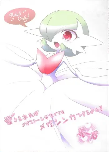 (C85) [Royal Moon (Shirane Shiratsuki)] Ai sae Areba Mega Stone ga Nakute mo Mega Shinka Dekiru yo ne! (Pokémon) manga cover