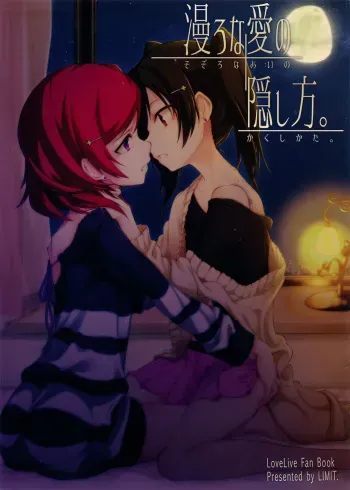 Sozoro na Ai no Kakushikata. | How can I hide this drowning love? manga cover