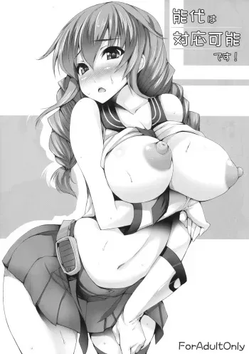 (C85) [Mata Ashita. (Oohira Sunset)] Noshiro wa Taiou Kanou desu! (Kantai Collection -KanColle-) manga cover