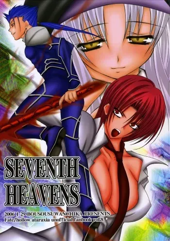 [Bousousuwanchika (Katouchan-ta)] SEVENTH HEAVENS (Fate/stay night) manga cover