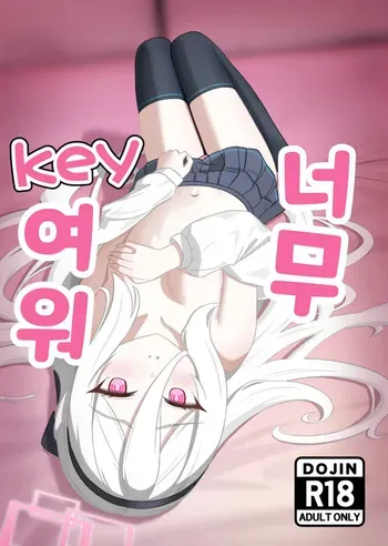 [Beret_Cat] Kawaii Kakeyru | 너무 KEY여워 (Blue Archive) [Korean] manga cover