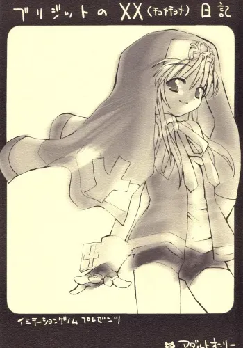 (Mimiket 7) [Imitation Genome (Various)] Bridget no Chome Chome Nikki (Guilty Gear) manga cover