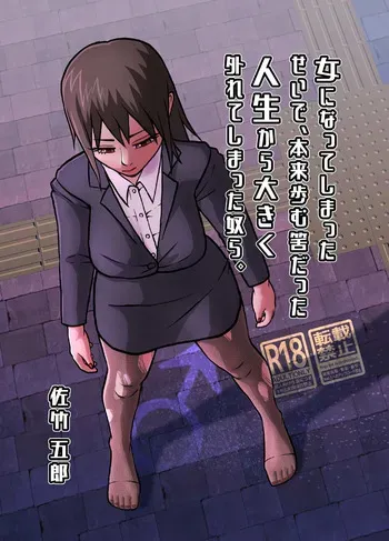 These are people who, because they became women, have strayed far from the life they were meant to lead. manga cover