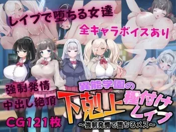 [Angel Heart] Inou Gakuen no Gekokujou Tanetsuke Rape ~Kyousei Hatsujou de Ochiru Mesu~ manga cover