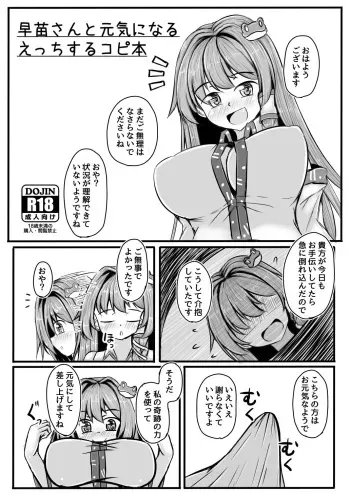 [Nukiashi Sashi (Kaina)] Sanae-san to Genki ni Naru H Suru Copybon (Touhou Project) manga cover
