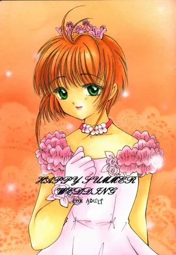 [APRICOT PIE (Miyake Hikaru)] HAPPY SUMMER WEDDING (CardCaptor Sakura) manga cover