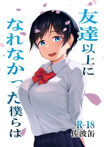 [cyclosabakan (Sabakan)] Tomodachi Ijou ni Narenakatta Bokura wa [Digital] manga cover