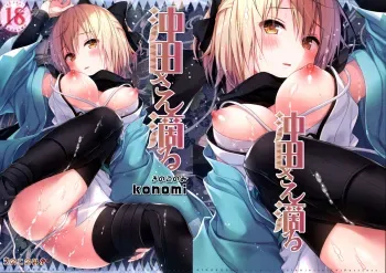 Okita-san Shitataru manga cover