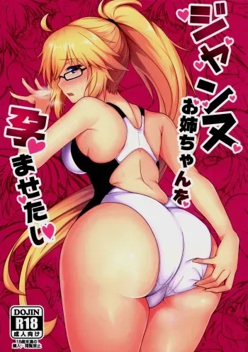 (C95) [Grimoire (Maka)] Jeanne Onee-chan o Haramasetai (Fate/Grand Order) [English] {Hennojin} manga cover