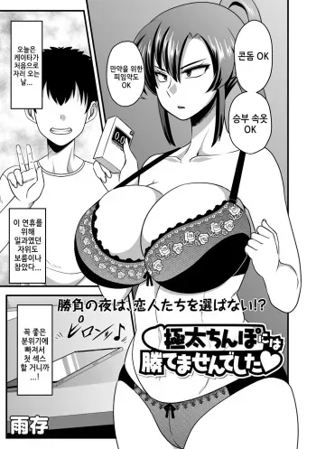 [Amazon] Gokubuto chinpo ni wa katemasendeshita (COMIC Masyo 2019-04) [Korean] [Digital] manga cover