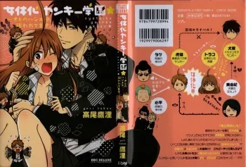[Takao Yori] Nyotaika Yankii Gakuen - Ore no Hajimete, Nerawatemasu Vol. 1 manga cover