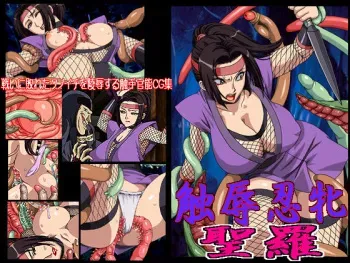 [UNDERGROUND] Shokujoku Nin Mesu Sayla manga cover
