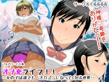 [Kururururu] Onanie Life!! ~ Onnanoko wa Daredemo Okazu ni Natte Kureru Sekai ~ manga cover