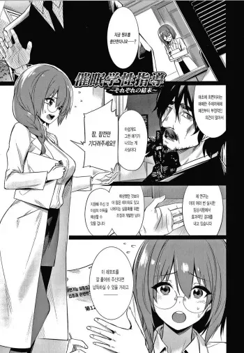 [yasu] Saimin Gakusei Shidou ~Sorezore no Ketsumatsu~ (COMIC Unreal 2021-02 Vol. 89) [Korean] [Digital] manga cover