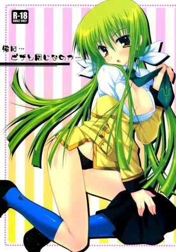 (C73) [PINK (Araiguma)] Ore wa...Pizza to Onaji nano ka... | I'm the same as... Pizza...!? (Code Geass: Lelouch of the Rebellion) [English] [Marie] manga cover