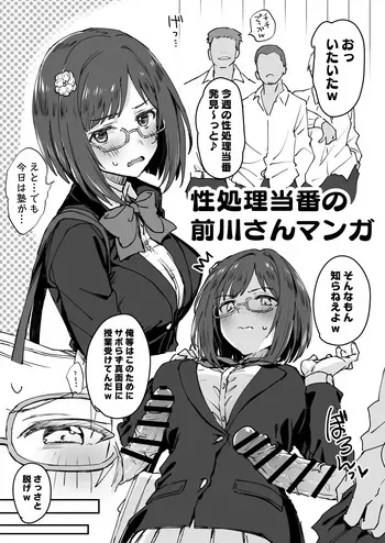 [星茶] 性処理当番の前川さん漫画 (アイドルマスターシンデレラガールズ) manga cover