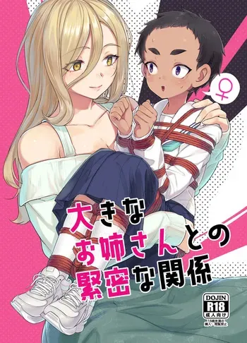 [face to face (ryoattoryo)] Ookina Onee-san to no Kinmitu na Kankei [Digital] manga cover