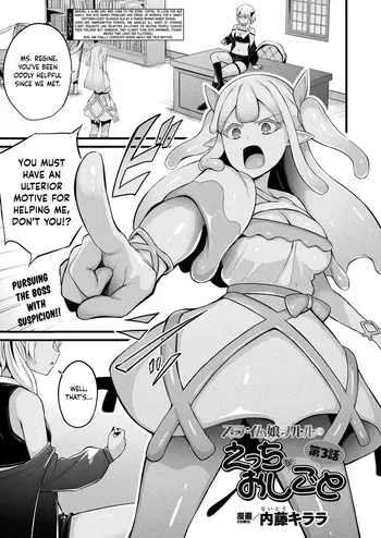 [Naitou Kirara] Slime Musume Meruru no Ecchi na Oshigoto Ch. 3 (COMIC Unreal 2025-10 Vol. 117) [English] [Digital] manga cover