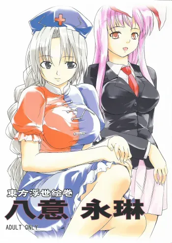 Touhou Ukiyo Emaki Yagokoro Eirin manga cover