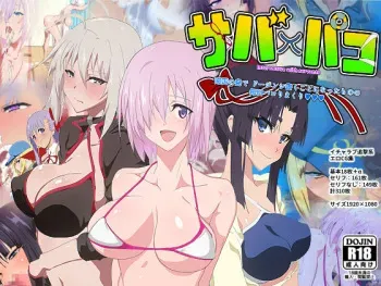[Kiiro no Wagon 2] Serva x Pako (Fate/Grand Order) manga cover