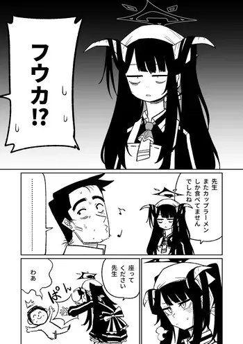 [朝比奈吉利] フウカに管理されちゃった (ブルーアーカイブ) [無修正] manga cover