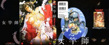 [Inochi Wazuka] Onna Saoshi manga cover