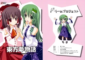 (C77) [DreamProject (Yumeno Shiya)] Touhou Yumemonogatari (Touhou Project) manga cover