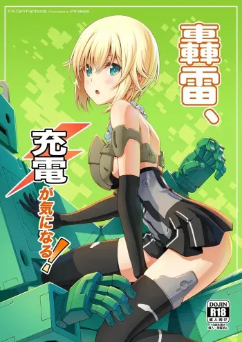 Gourai, Juuden ga Kininaru! manga cover