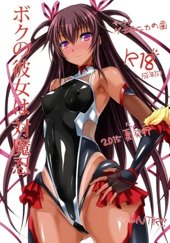 (C88) [Veronica no Ha (Noba)] Boku no Kanojo wa Taimanin (Taimanin Yukikaze) [Korean] manga cover