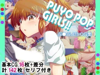 [Horizontal World] PUYO POP GIRLS!! (Puyo Puyo) manga cover