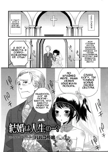 [Palco Nagashima] Kekkon wa Jinsei no......? (Otokonoko wa Itsudemo Moteki 2) [Russian] [Илион] manga cover