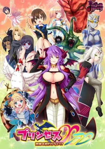 [Poison@Berry] Princess X FD ～ Iinazuke wa Owaranai!? ～ manga cover