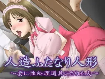 [Chijoku An] Jinzou Futanari Ningyou ~Tsuma ni Seishori Dougu ni Sareta Otto~ manga cover