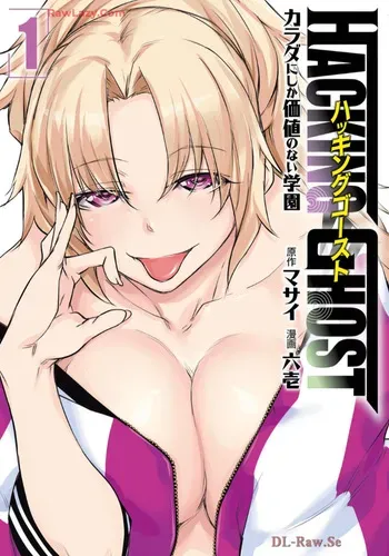 [Masai × Rokuichi] Hacking Ghost ~Karada ni Shika Kachi no Nai Gakuen~ Volume 1 manga cover
