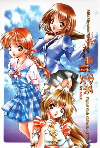 (C55) [Kyougetsutei (Miyashita Miki)] Dennou Shoujo Kei manga cover