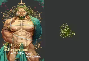 Fairy Tale of Afterschool | ACT.1 THE KING'S NEW CLOTHES manga cover