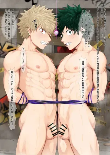 [Mepata] 爆〇緑〇催眠 (Boku no Hero Academia) manga cover