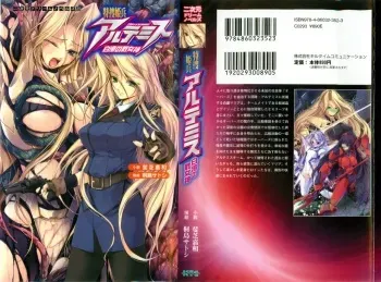 [Ishiba Yoshikazu, Kirishima Satoshi] Tokusou Kihei Artemis 1 - Hakudaku no Ikusa Otome manga cover