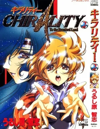Chirality - To The Promised Land Vol.2 manga cover