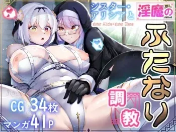 [Enryuu Dou (Enryuu)] Sister Alicia to Diane no Futanari Choukyou [Digital] manga cover