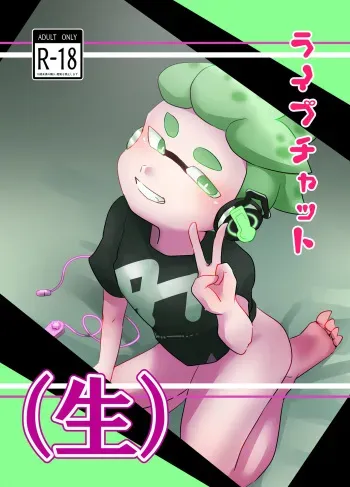 [HighDrug (Ryome Gantai)] Live chat (Raw) (Splatoon) [Digital] manga cover