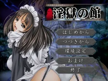[Girl's Software] Ingoku no Yakata manga cover