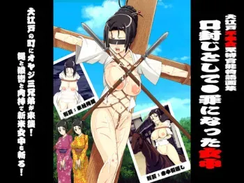 [Nightmare Express -Akumu no Takuhaibin-] Yokubou Kaiki Dai 366 Shou -Ooedo Fukou Onna Kinbaku Kannou Monogatari Gashuu 1 Kuchifuuji de Shizai ni Natta Jochuu- manga cover