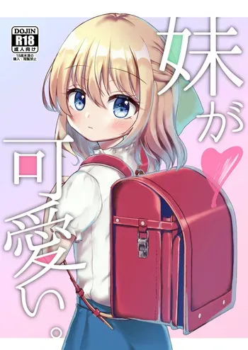 [yumemibox (Yumemi)] Imouto ga Kawaii. [Digital] manga cover