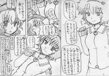 Artist MV: Komeiji Sisters manga cover