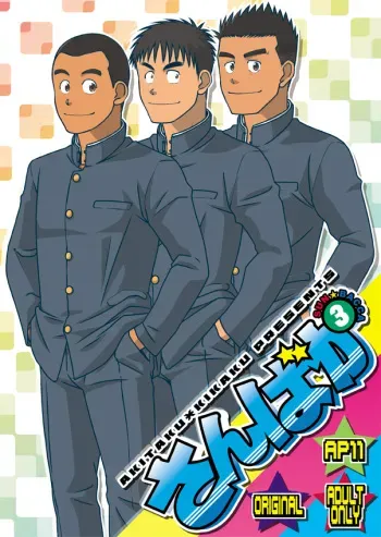 [Akitaku Kikaku (Taku Hiraku)] SUN☆BACCA [English] {WIK} manga cover