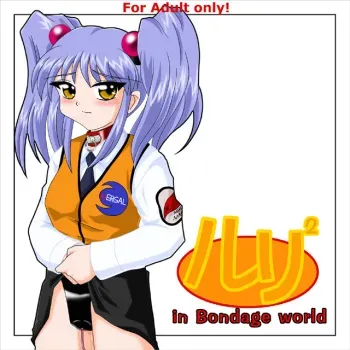 [Kokuyousha] Ruriruri in Bondage world (Martian Successor Nadesico) manga cover