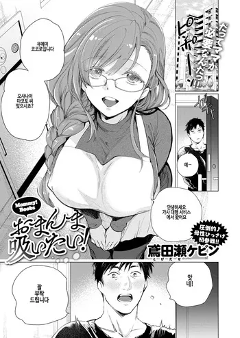 [Tobidase Kevin] O manma suitai! (COMIC Kairakuten BEAST 2025-06) [Korean] [Digital] manga cover